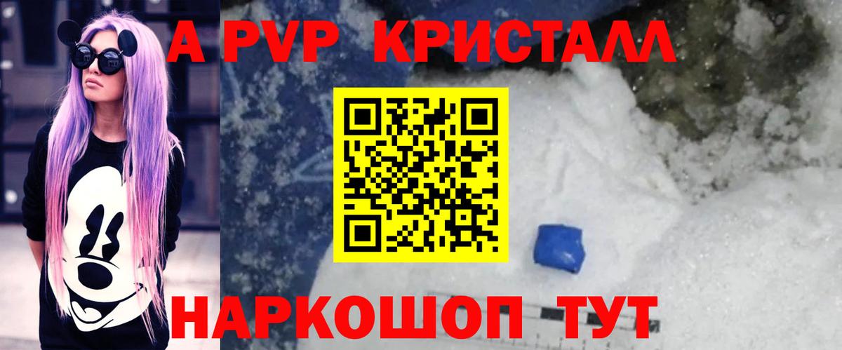 APVP СК КРИС  A-PVP Соль  Вход с VPN  Alpha PVP Соль  Советский 
