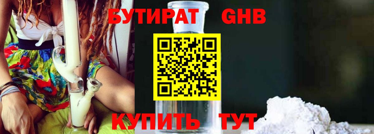 БУТИРАТ 99%  Вход с VPN  Советский 