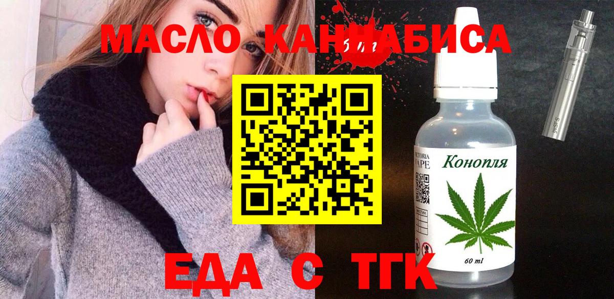 Еда ТГК конопля  Вход с VPN  Советский 