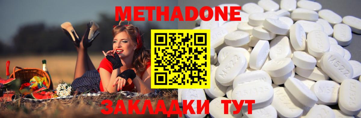 Метадон methadone  Метадон белоснежный  Советский  площадка наркотические препараты  Вход с VPN 