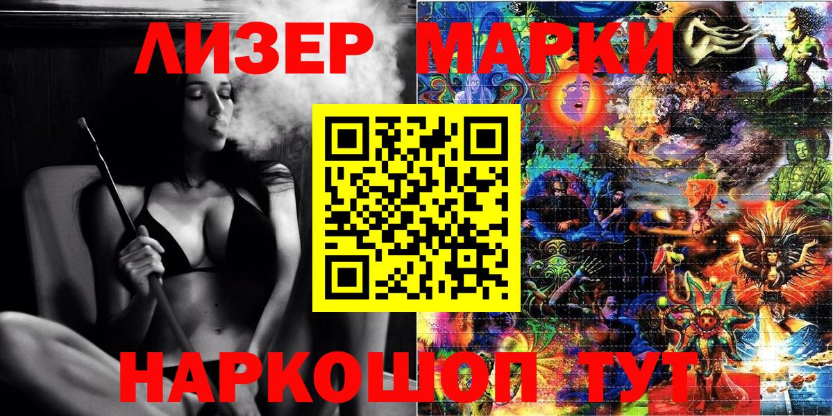 Марки NBOMe 1,5мг Советский