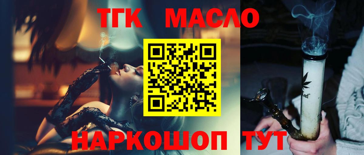 Дистиллят ТГК вейп с тгк  Вход с VPN  Советский 